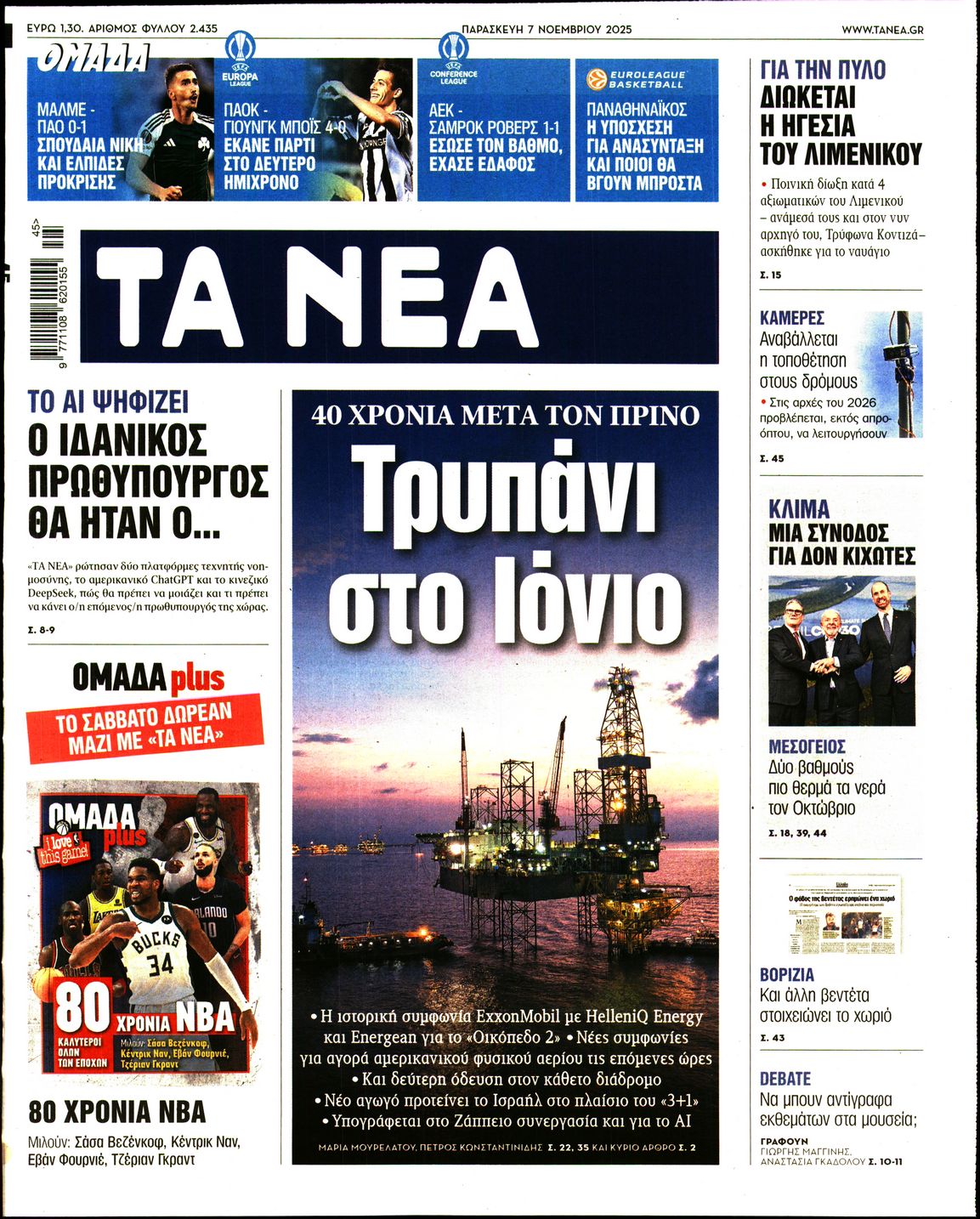 ΤΑ ΝΕΑ