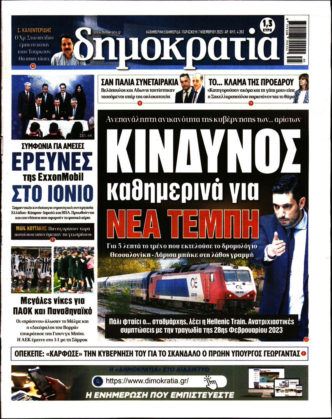 ΔΗΜΟΚΡΑΤΙΑ
