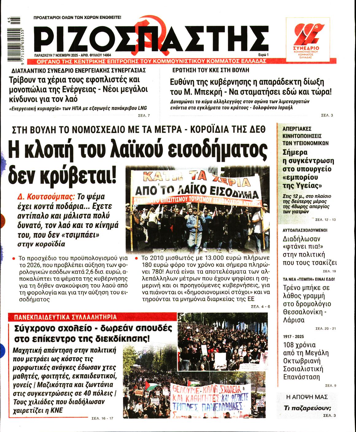 ΡΙΖΟΣΠΑΣΤΗΣ