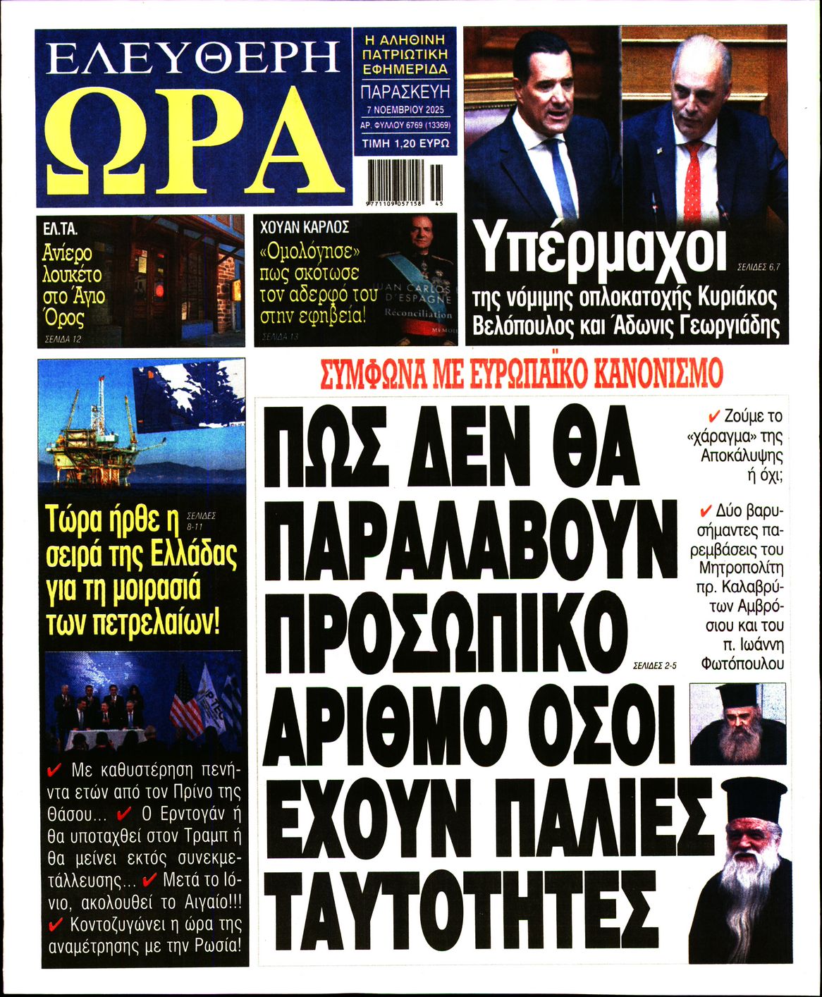 ΕΛΕΥΘΕΡΗ ΩΡΑ