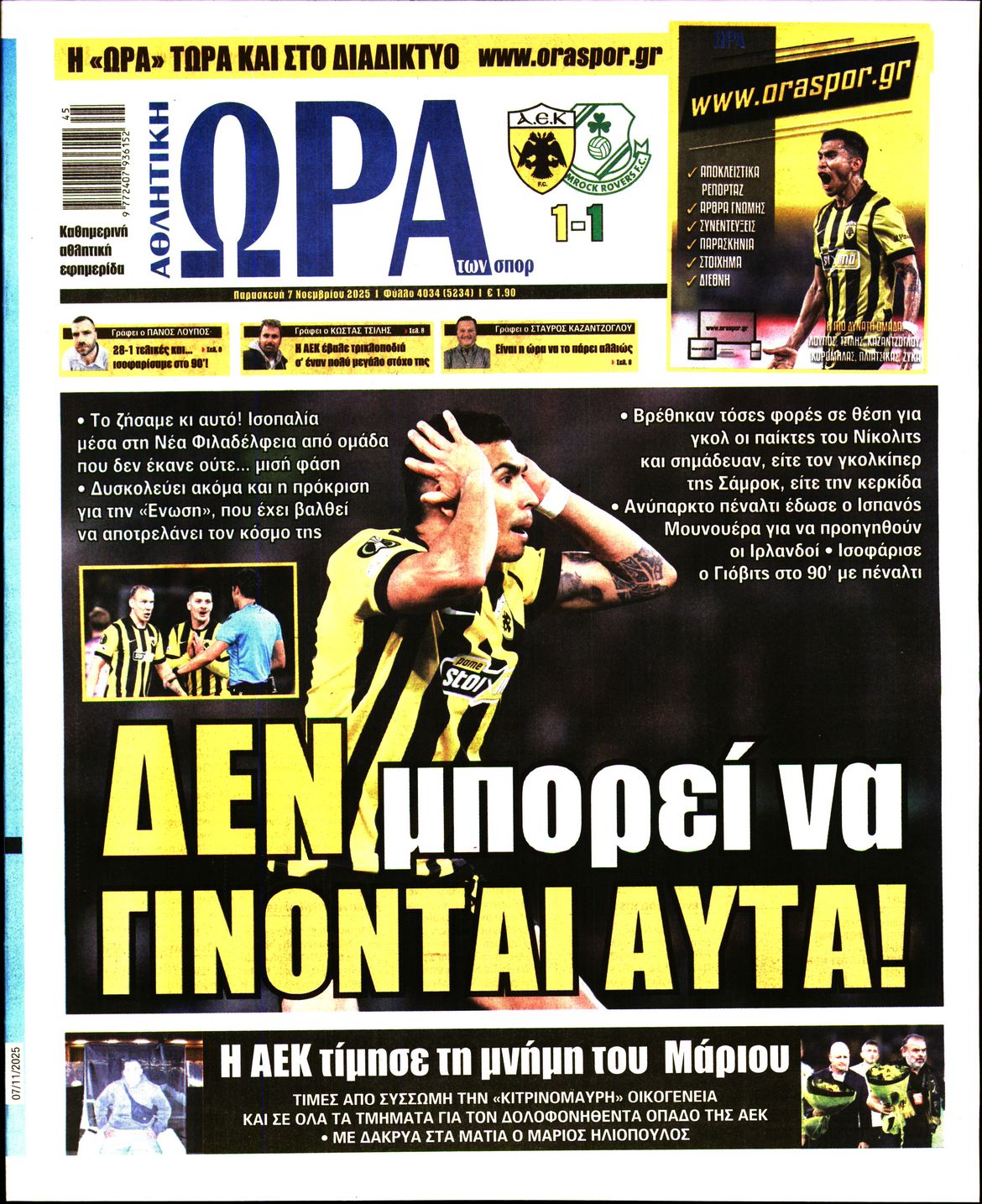 ΩΡΑ ΤΩΝ ΣΠΟΡ