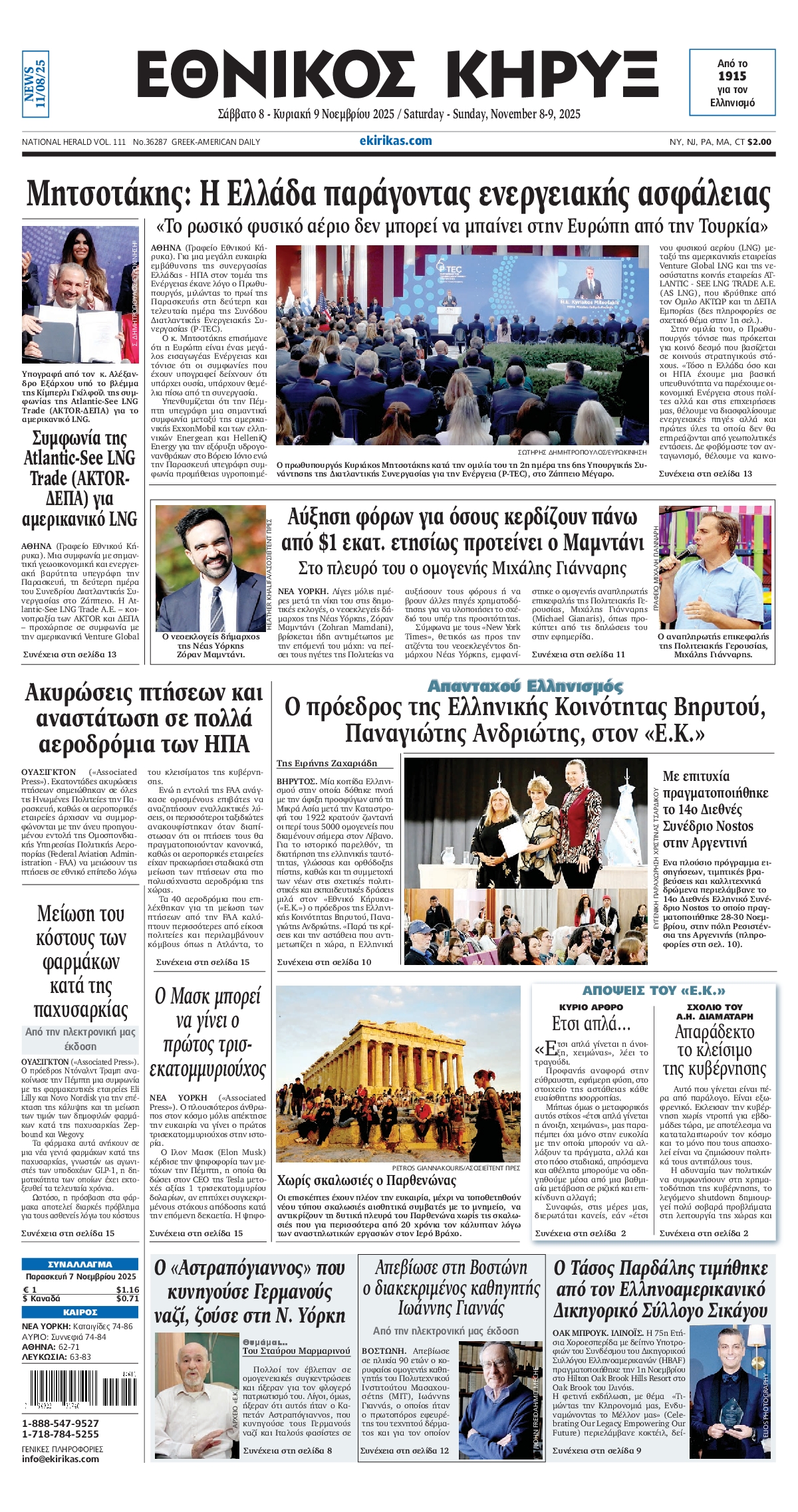 ΕΘΝΙΚΟΣ ΚΗΡΥΞ ΝΕΑΣ ΥΟΡΚΗΣ