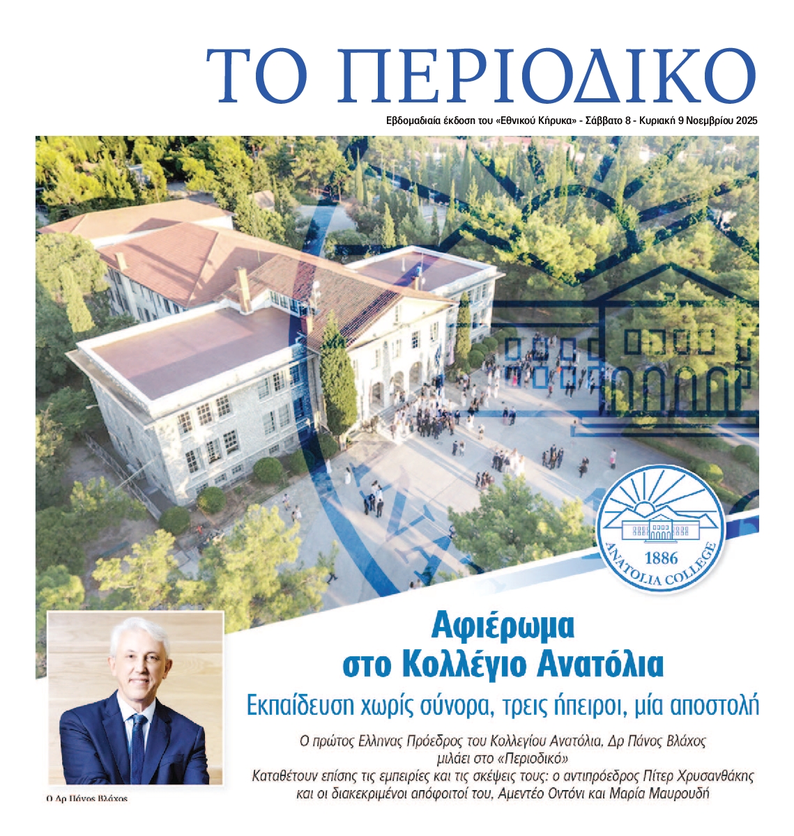 ΕΘΝΙΚΟΣ ΚΗΡΥΞ ΝΕΑΣ ΥΟΡΚΗΣ_ΕΙΔΙΚΗ ΕΚΔΟΣΗ