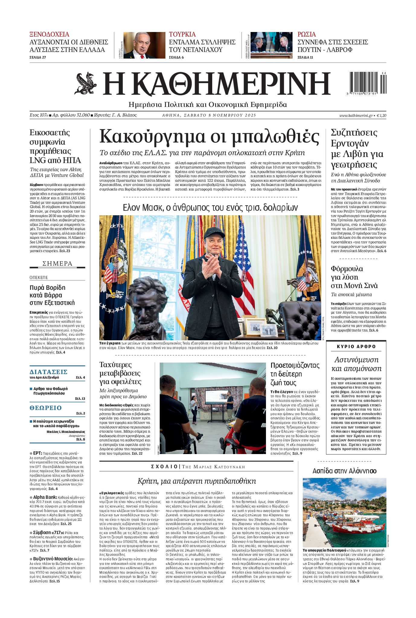 ΚΑΘΗΜΕΡΙΝΗ