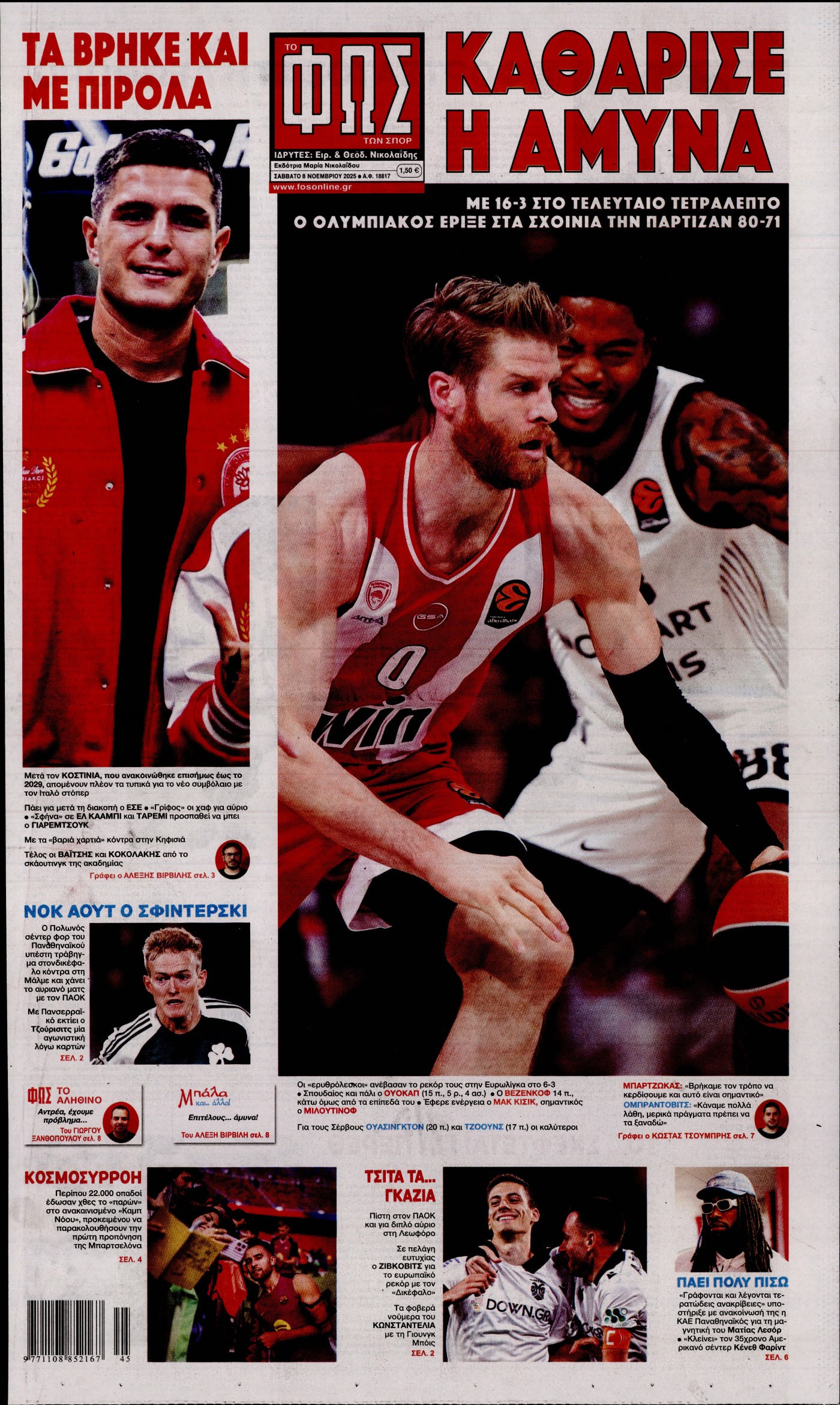 ΦΩΣ ΤΩΝ ΣΠΟΡ