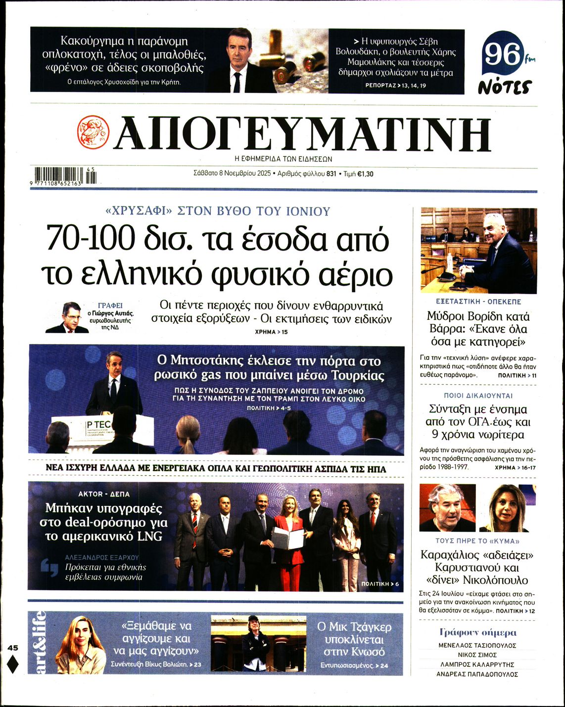 ΑΠΟΓΕΥΜΑΤΙΝΗ