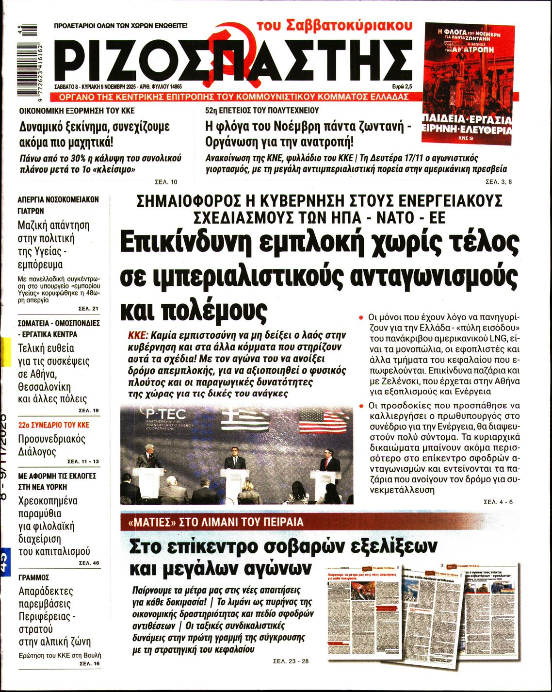 ΡΙΖΟΣΠΑΣΤΗΣ