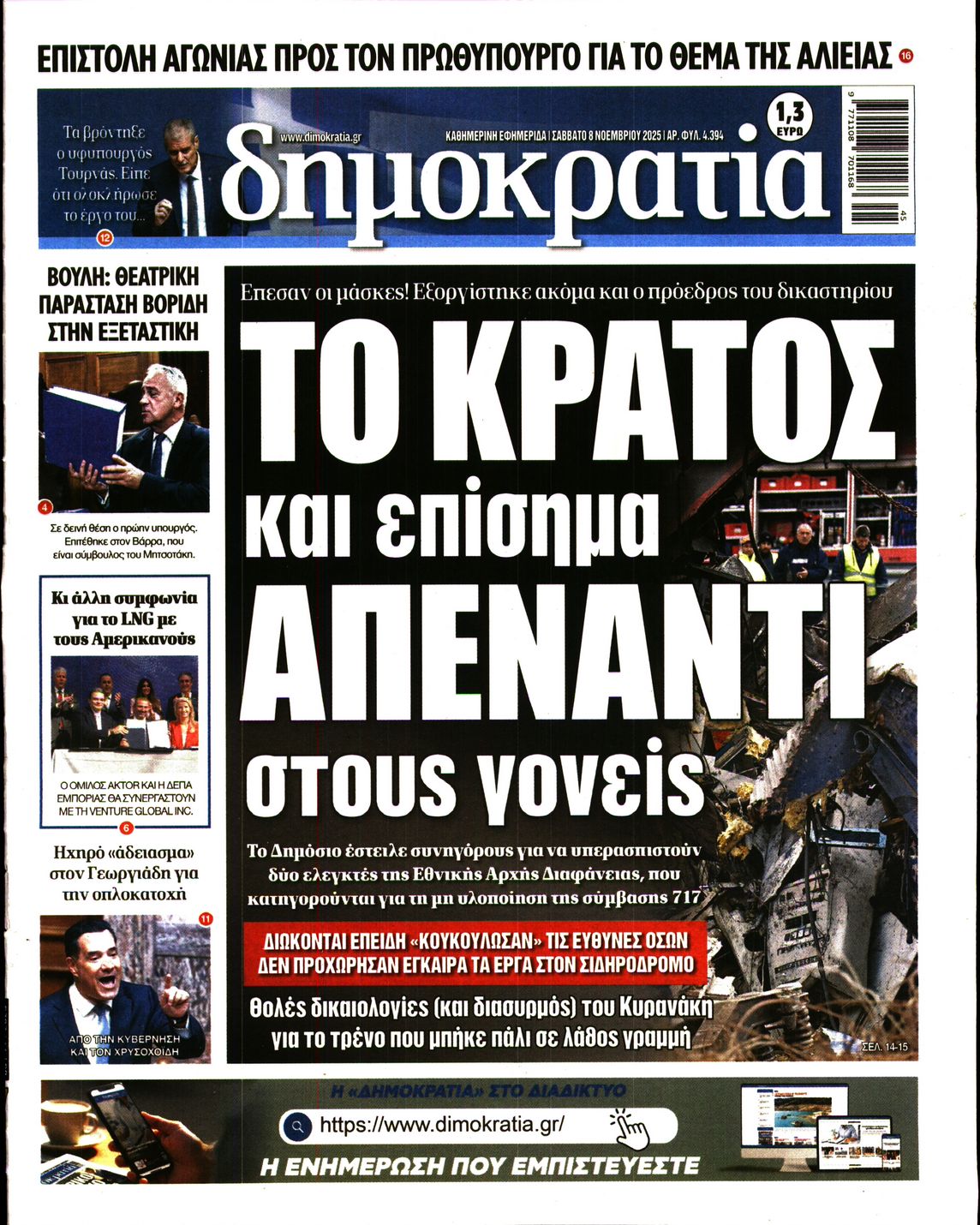 ΔΗΜΟΚΡΑΤΙΑ