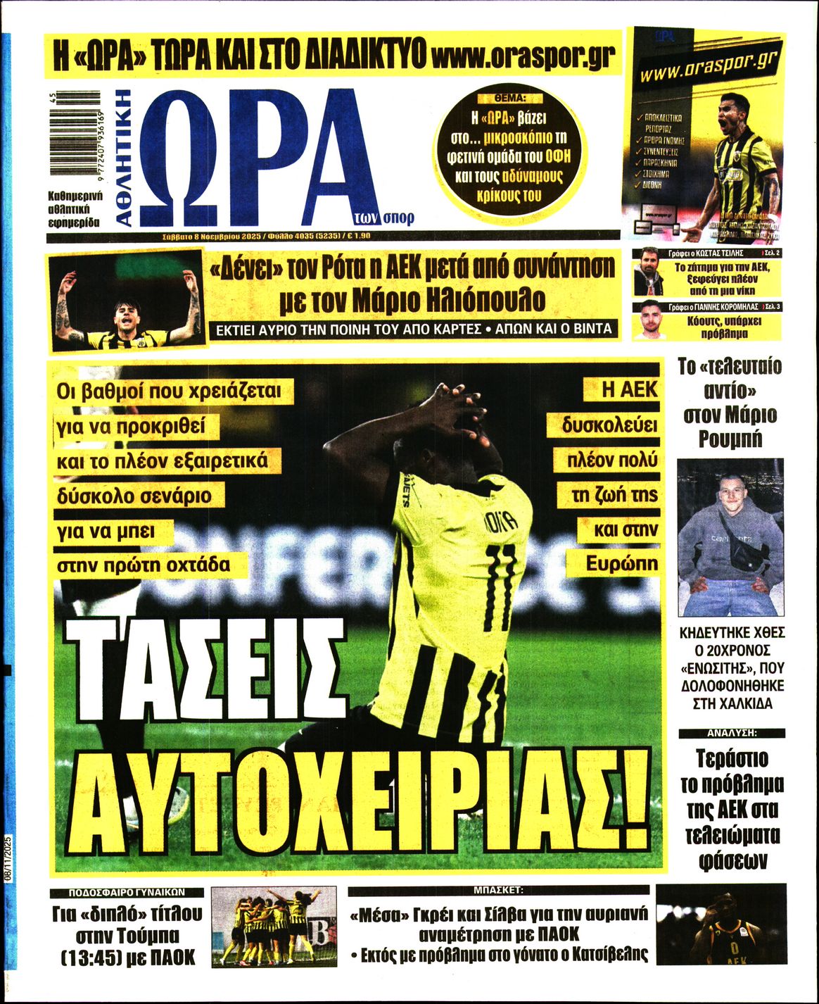 ΩΡΑ ΤΩΝ ΣΠΟΡ