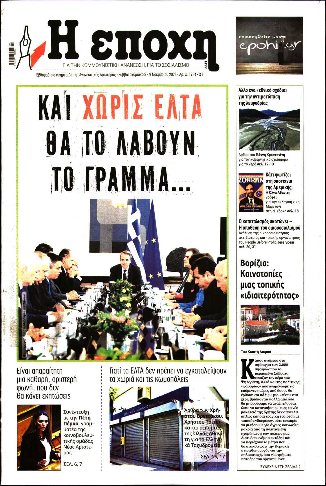 Η ΕΠΟΧΗ