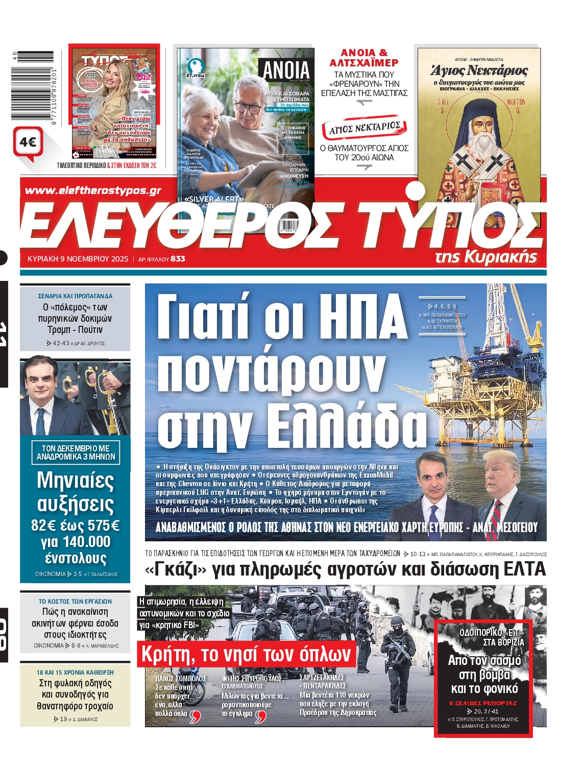 ΕΛΕΥΘΕΡΟΣ ΤΥΠΟΣ  ΚΥΡΙΑΚΗΣ