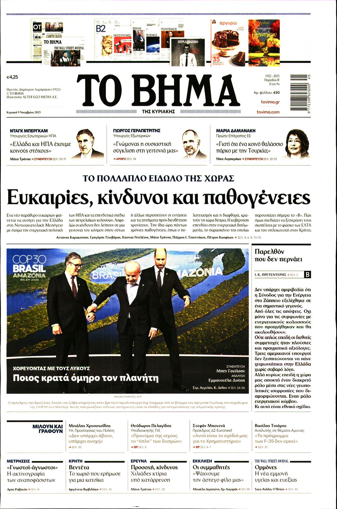 ΤΟ ΒΗΜΑ ΤΗΣ ΚΥΡΙΑΚΗΣ