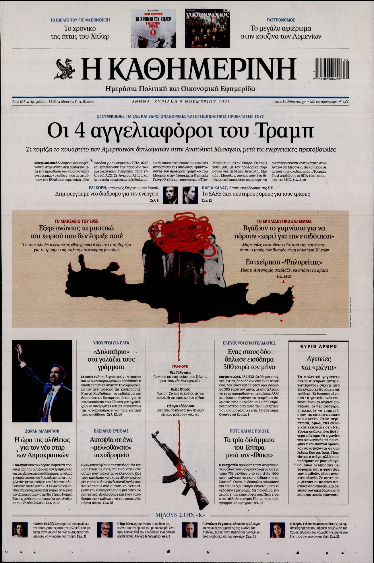 ΚΑΘΗΜΕΡΙΝΗ  ΚΥΡΙΑΚΗΣ