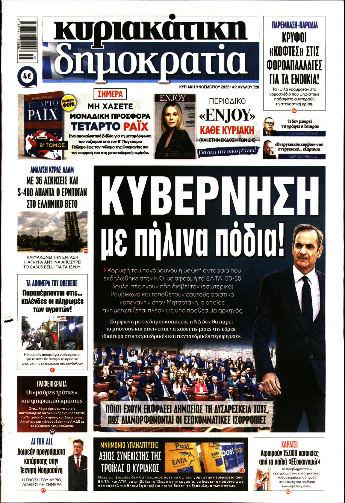 ΚΥΡΙΑΚΑΤΙΚΗ ΔΗΜΟΚΡΑΤΙΑ 