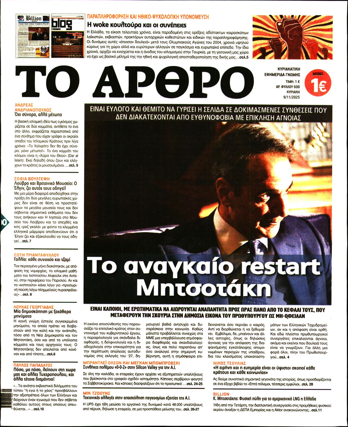 ΤΟ ΑΡΘΡΟ  ΤΗΣ  ΚΥΡΙΑΚΗΣ