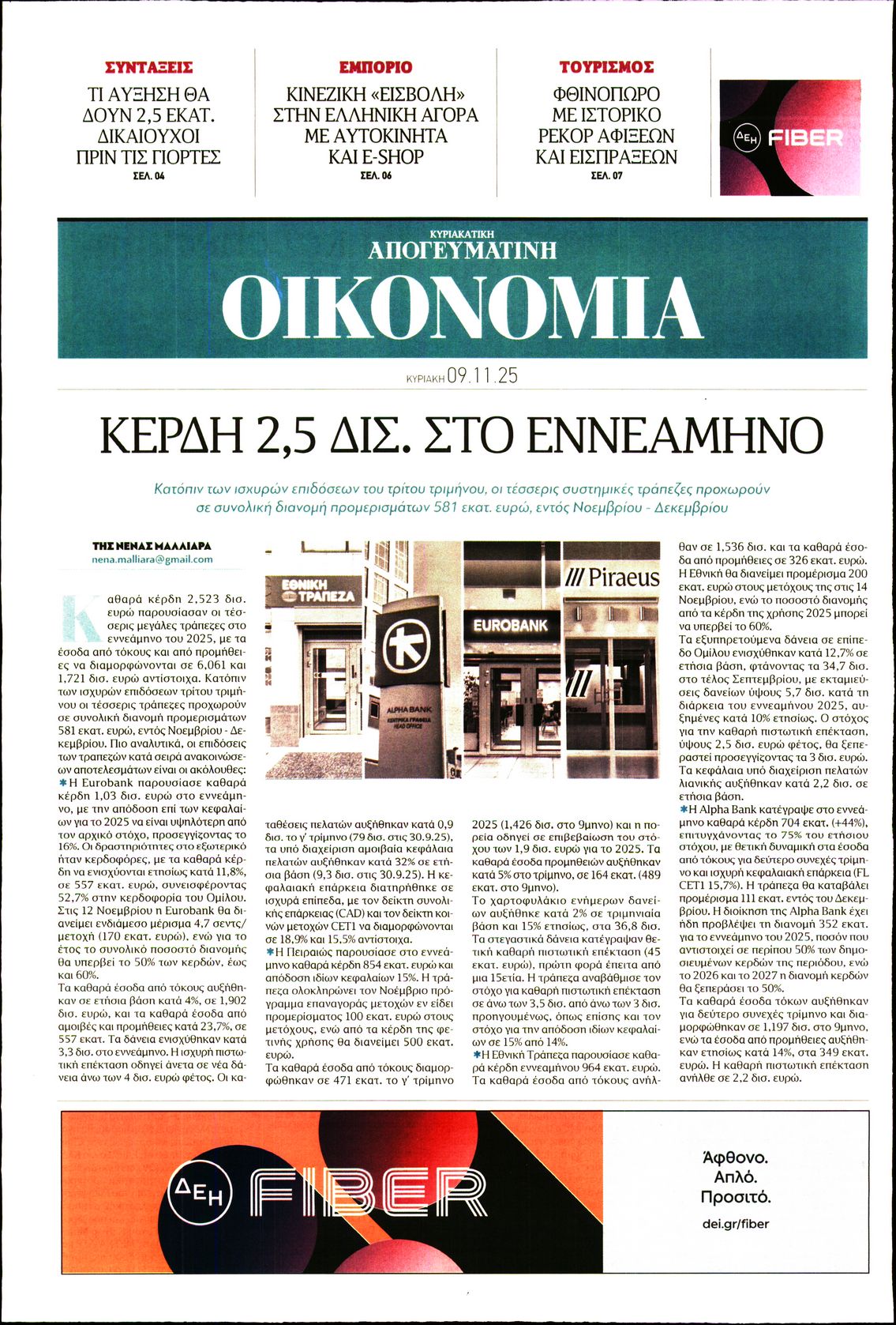 ΑΠΟΓΕΥΜΑΤΙΝΗ ΚΥΡΙΑΚΑΤΙΚΗ_ΟΙΚΟΝΟΜΙΑ