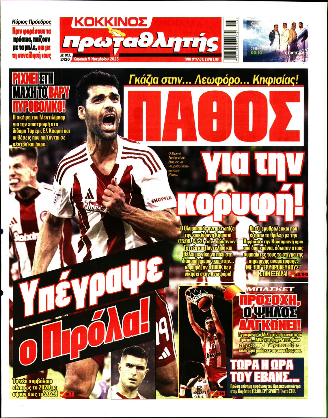 ΠΡΩΤΑΘΛΗΤΗΣ ΤΗΣ ΚΥΡΙΑΚΗΣ