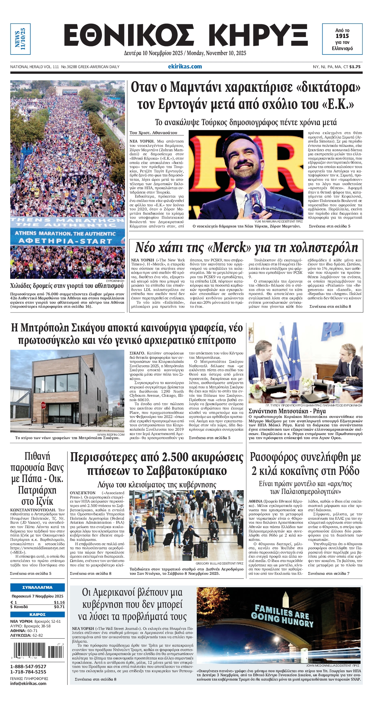 ΕΘΝΙΚΟΣ ΚΗΡΥΞ ΝΕΑΣ ΥΟΡΚΗΣ