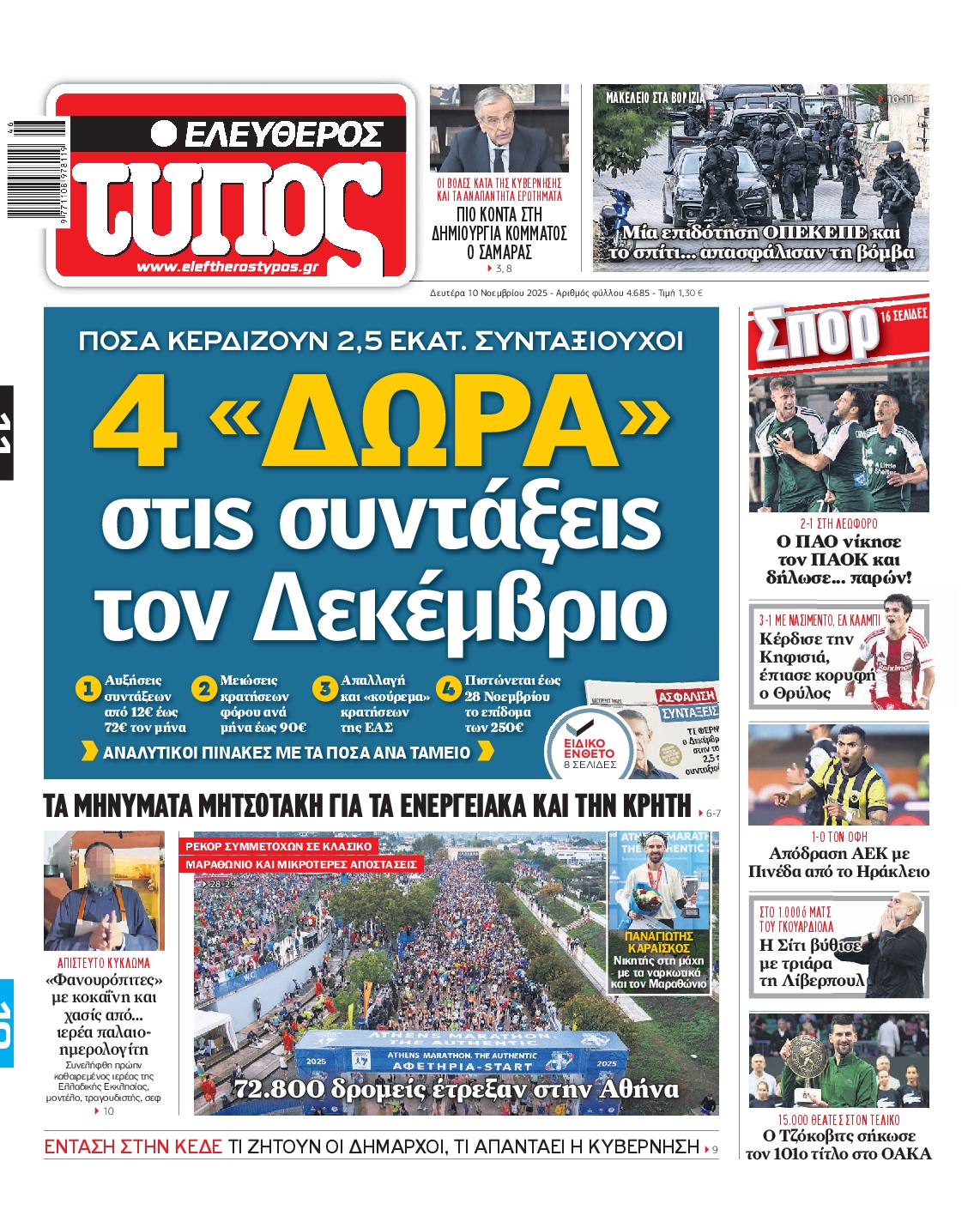 ΕΛΕΥΘΕΡΟΣ ΤΥΠΟΣ