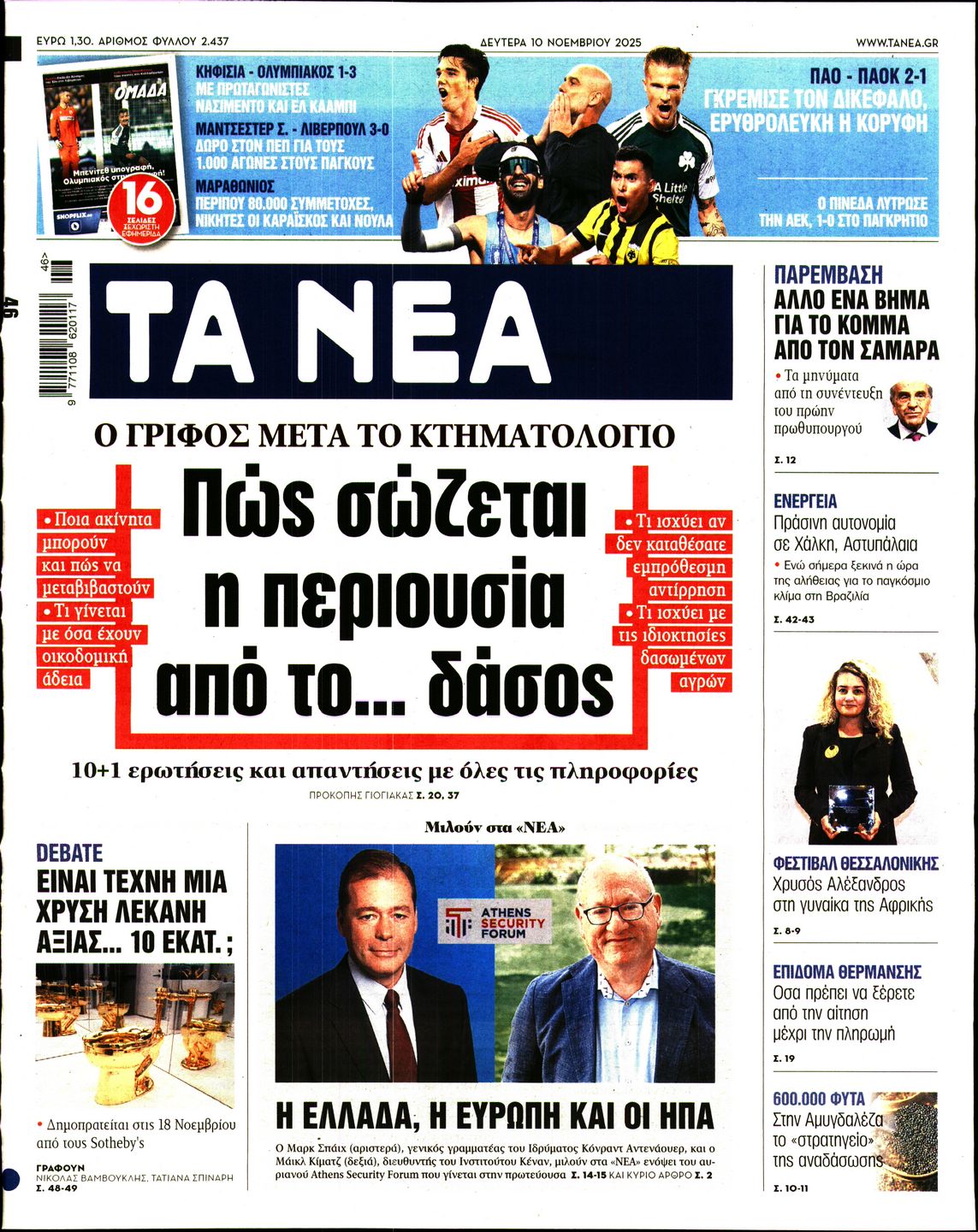 ΤΑ ΝΕΑ