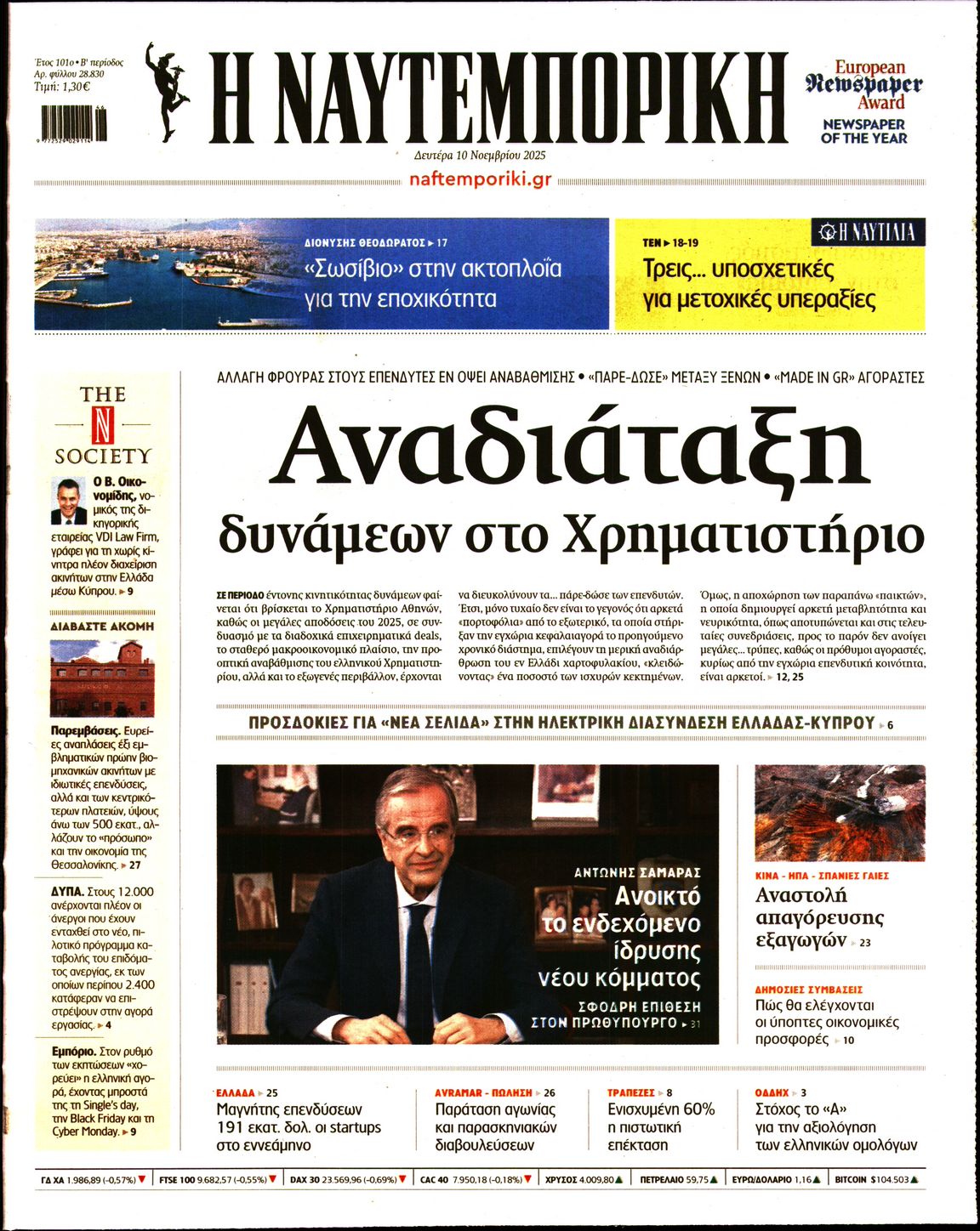 ΝΑΥΤΕΜΠΟΡΙΚΗ