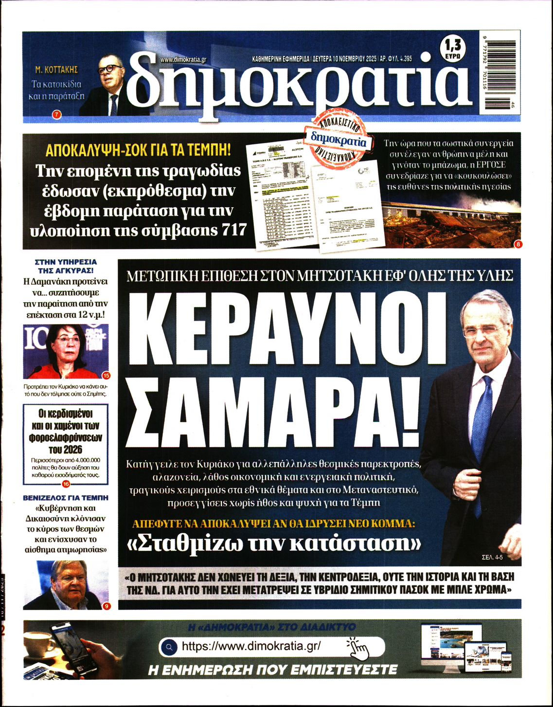 ΔΗΜΟΚΡΑΤΙΑ
