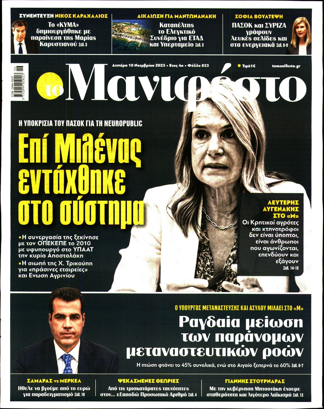 ΤΟ ΜΑΝΙΦΕΣΤΟ