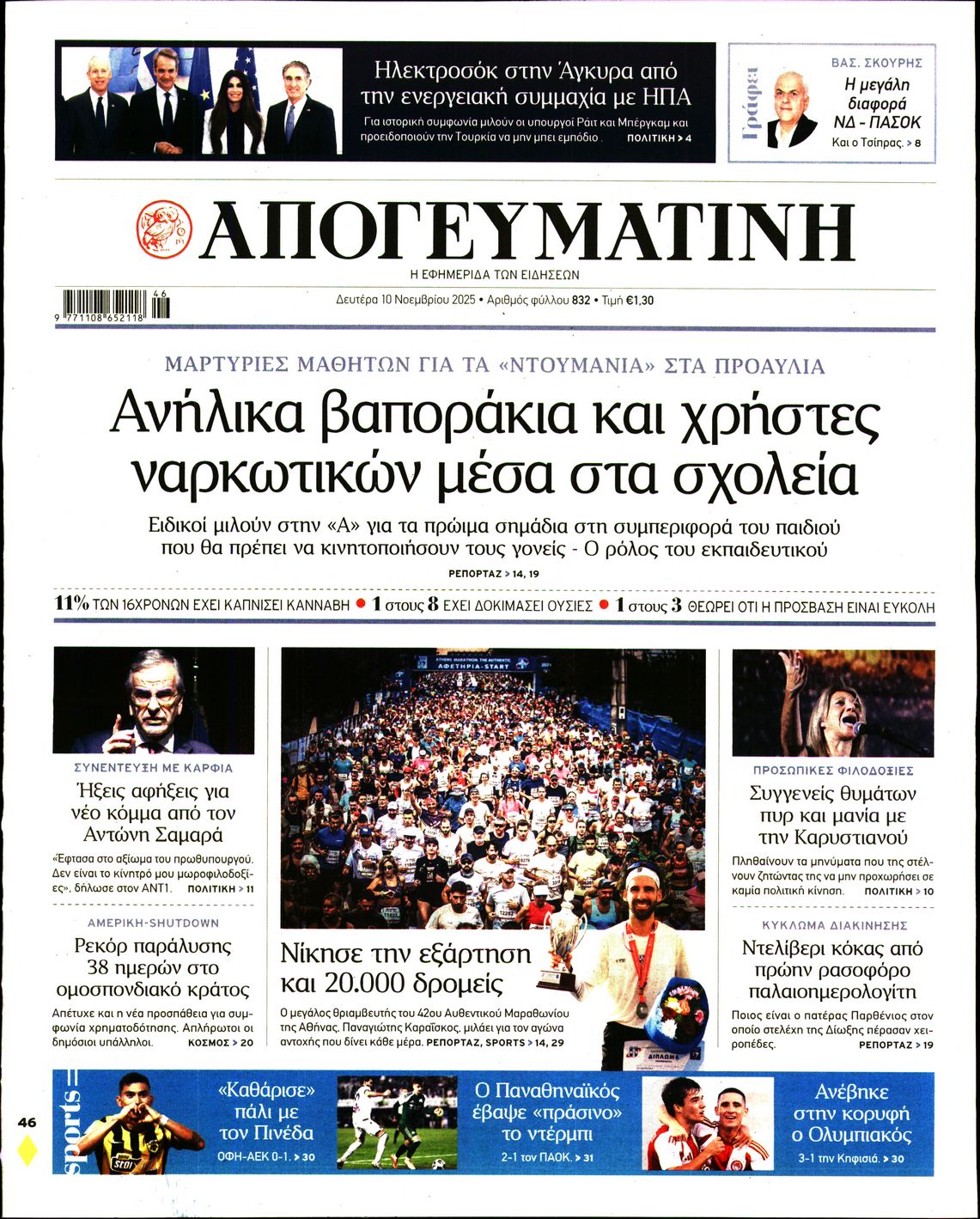 ΑΠΟΓΕΥΜΑΤΙΝΗ