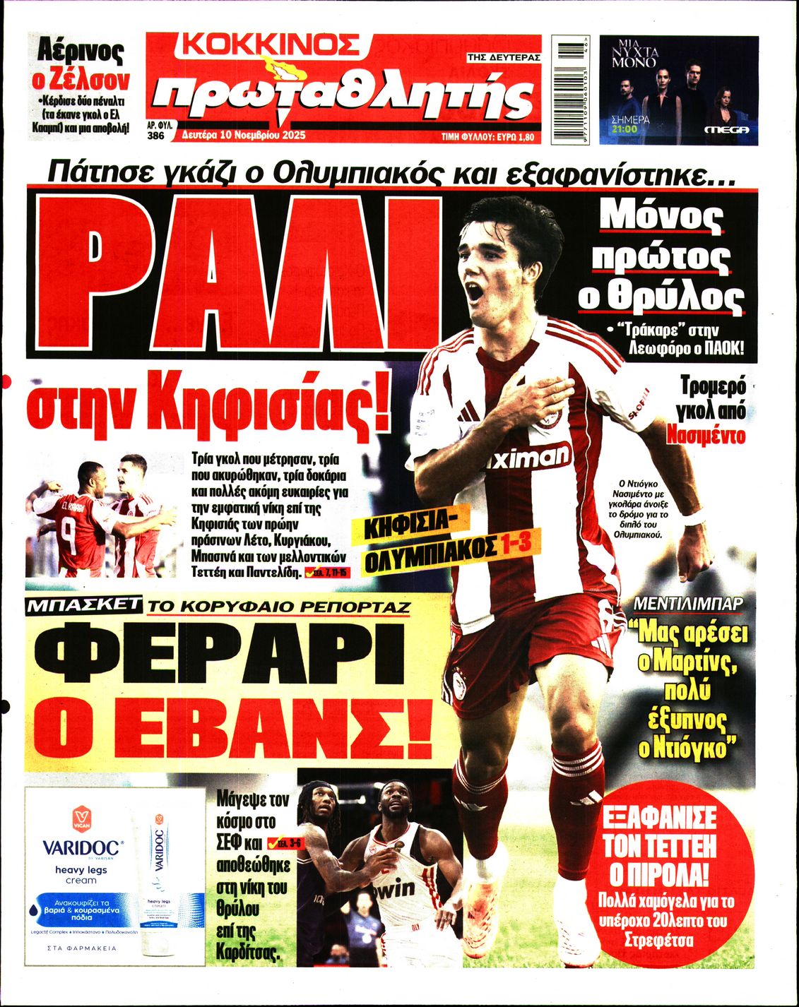 ΠΡΩΤΑΘΛΗΤΗΣ