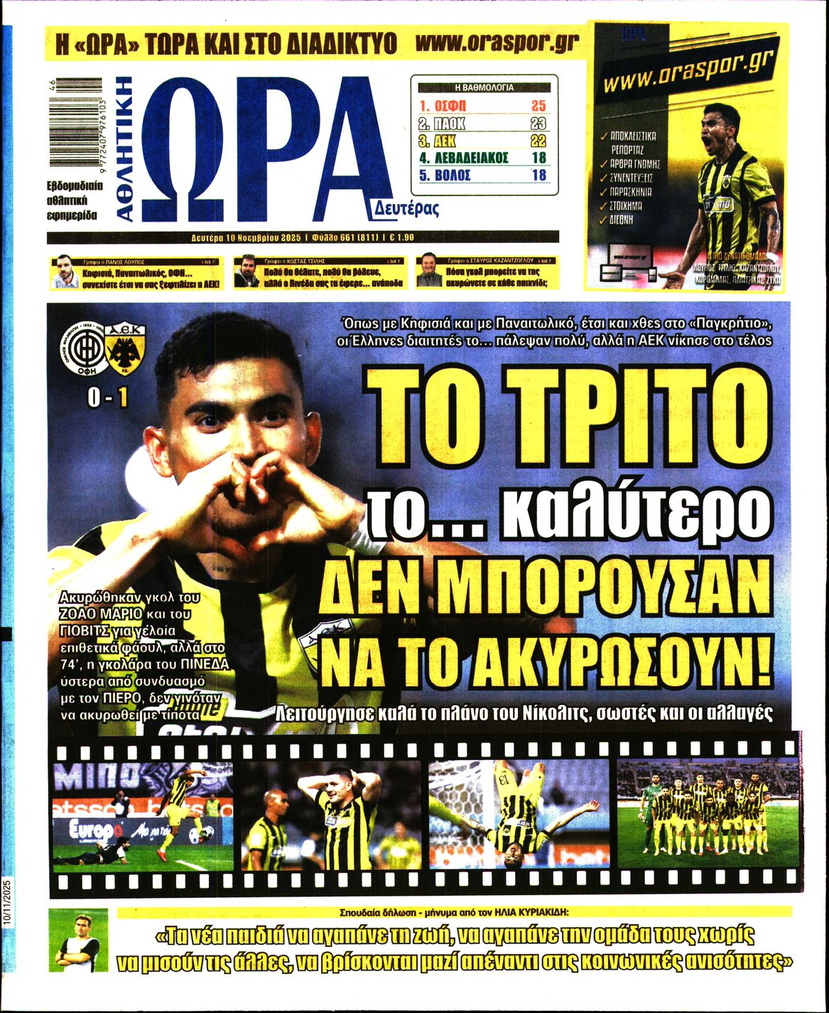 ΩΡΑ ΤΩΝ ΣΠΟΡ