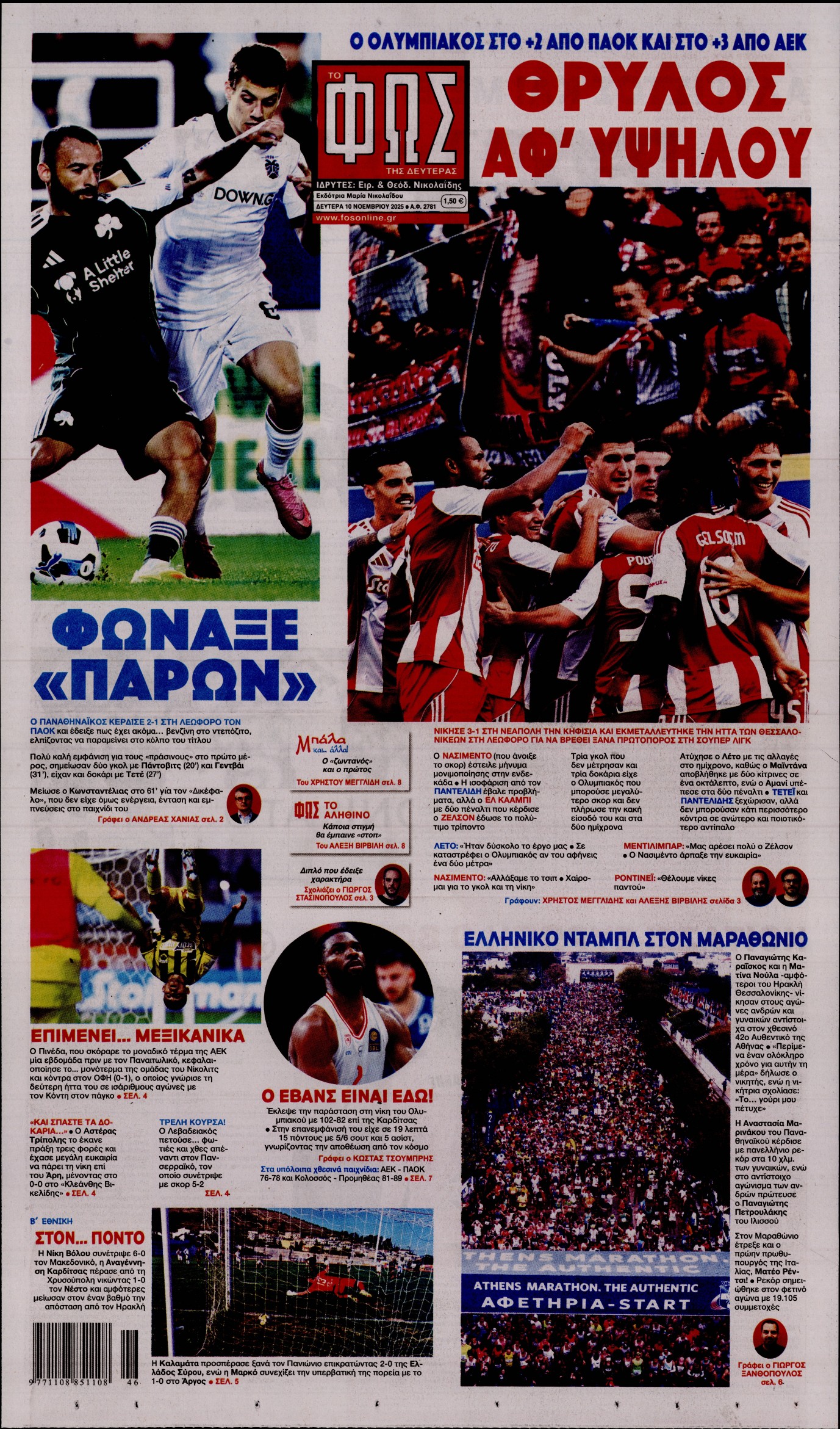 ΦΩΣ ΤΩΝ ΣΠΟΡ