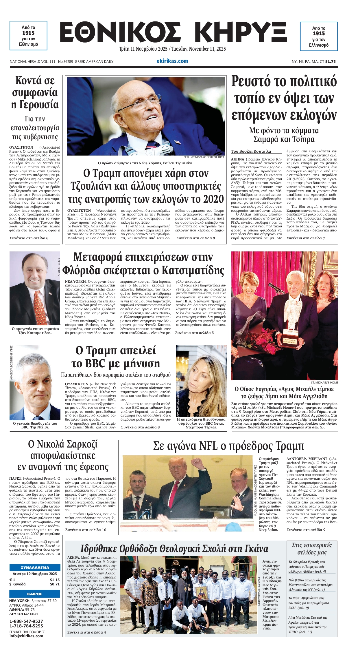 ΕΘΝΙΚΟΣ ΚΗΡΥΞ ΝΕΑΣ ΥΟΡΚΗΣ