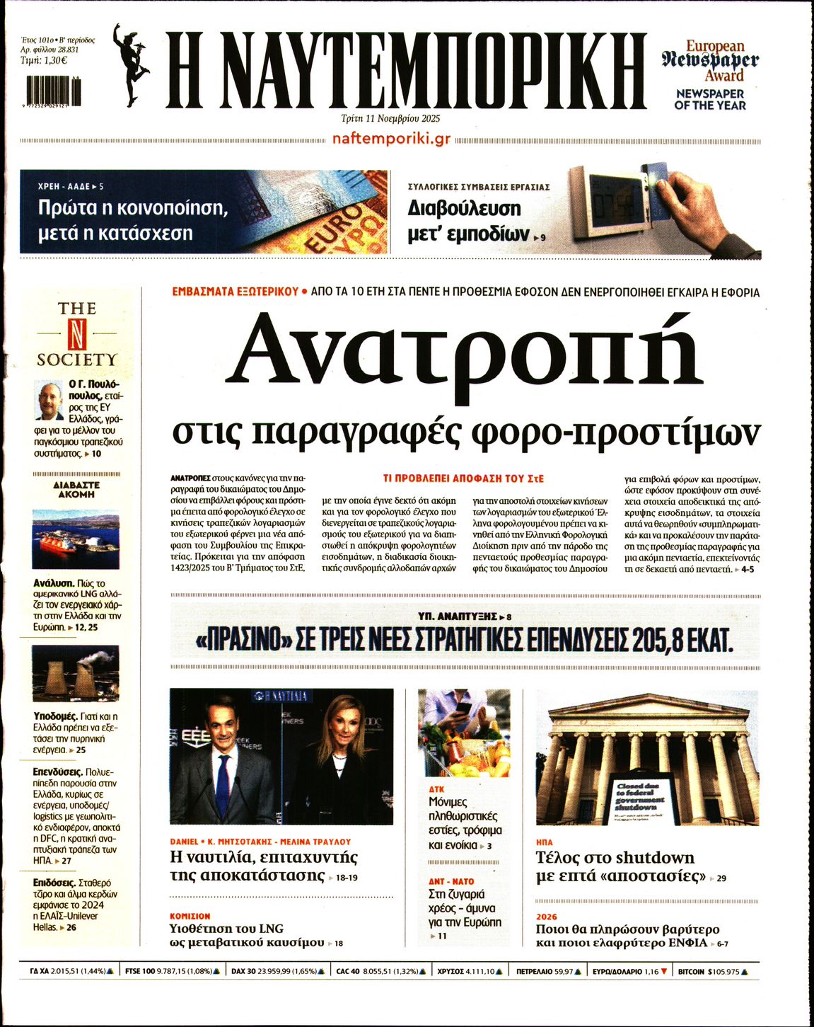 ΝΑΥΤΕΜΠΟΡΙΚΗ