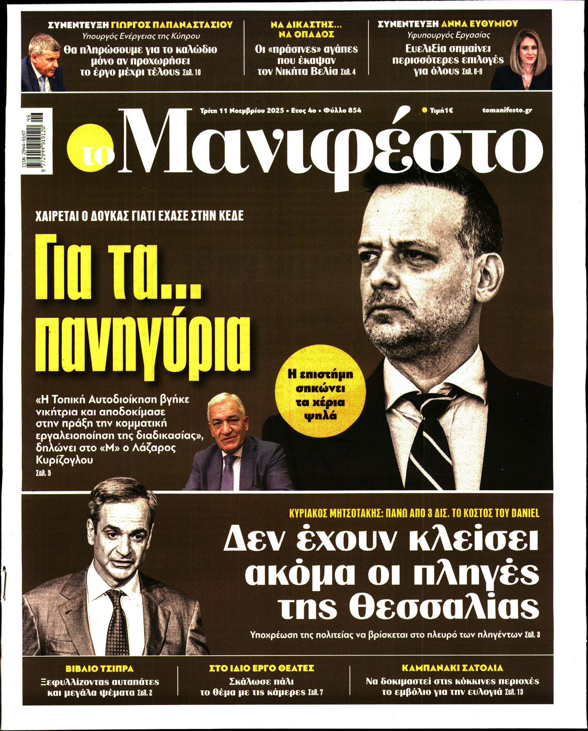 ΤΟ ΜΑΝΙΦΕΣΤΟ