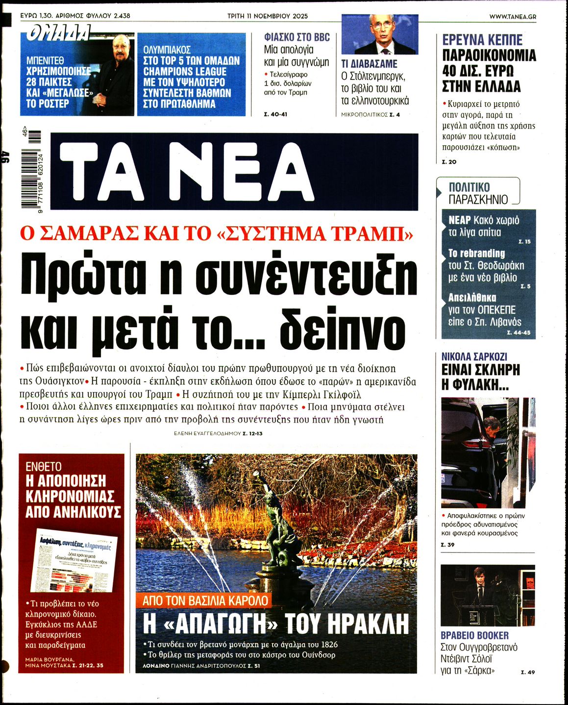 ΤΑ ΝΕΑ