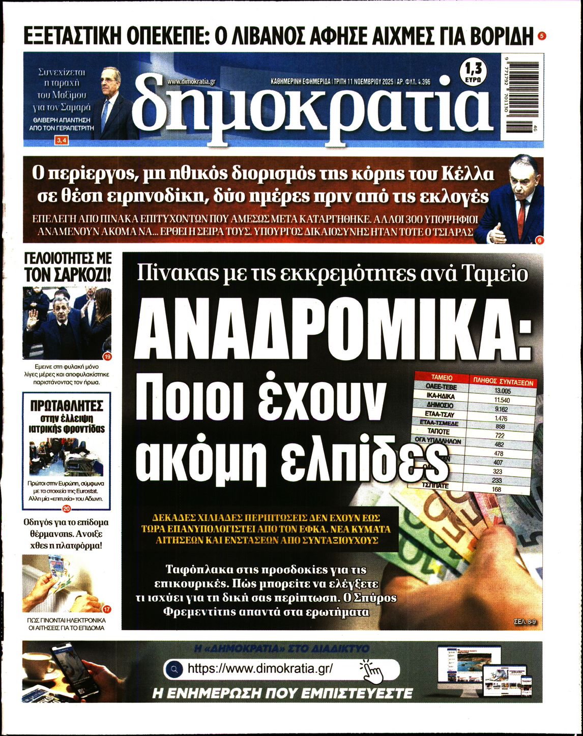 ΔΗΜΟΚΡΑΤΙΑ