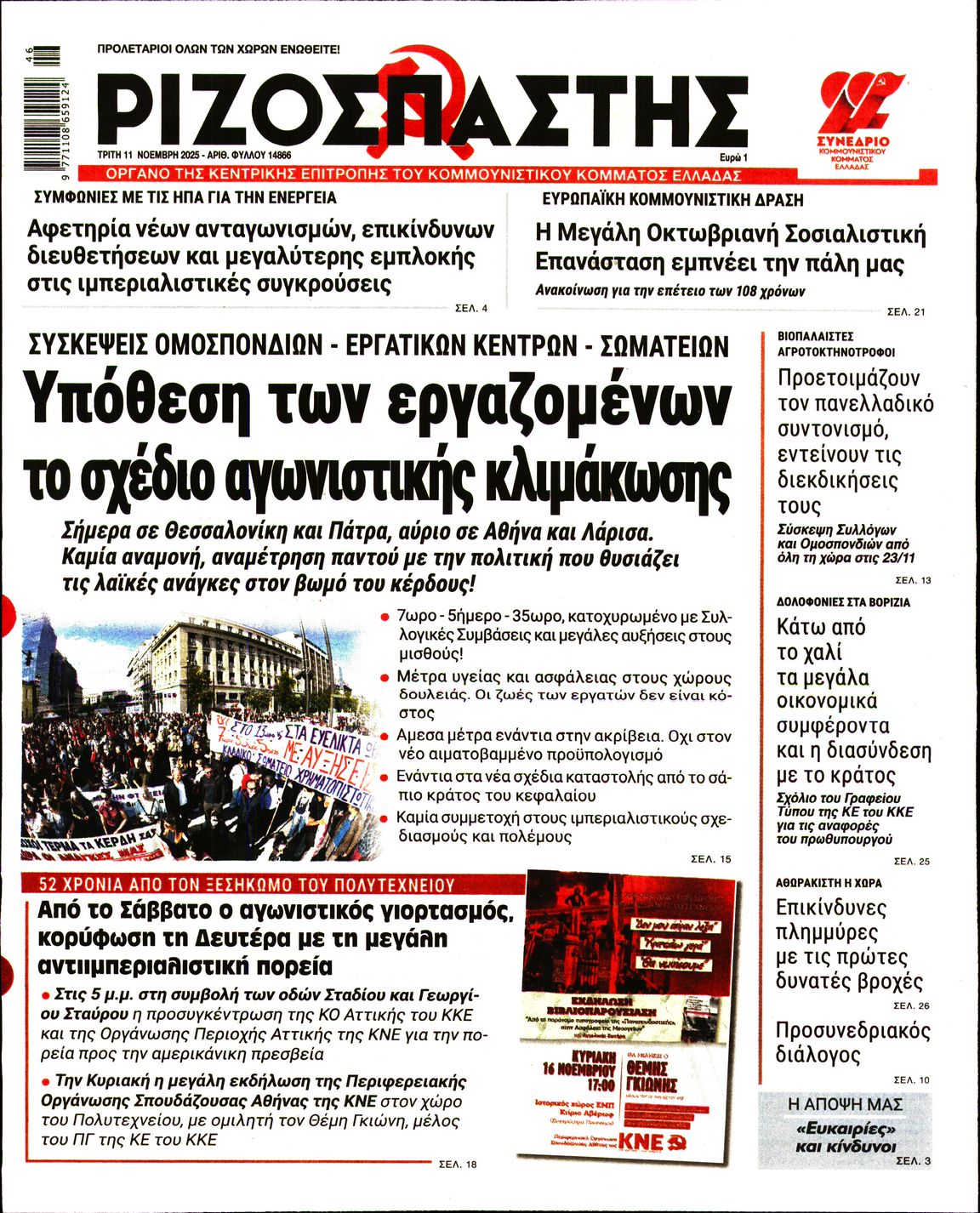 ΡΙΖΟΣΠΑΣΤΗΣ