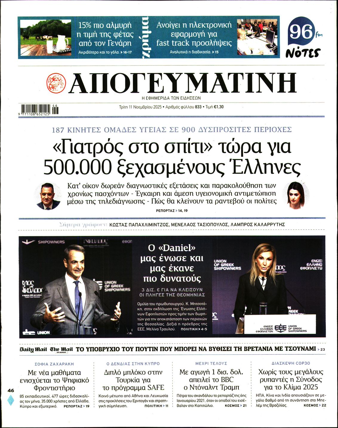 ΑΠΟΓΕΥΜΑΤΙΝΗ