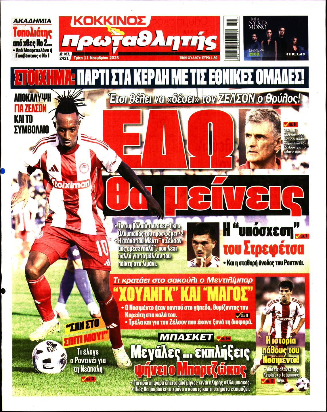 ΠΡΩΤΑΘΛΗΤΗΣ