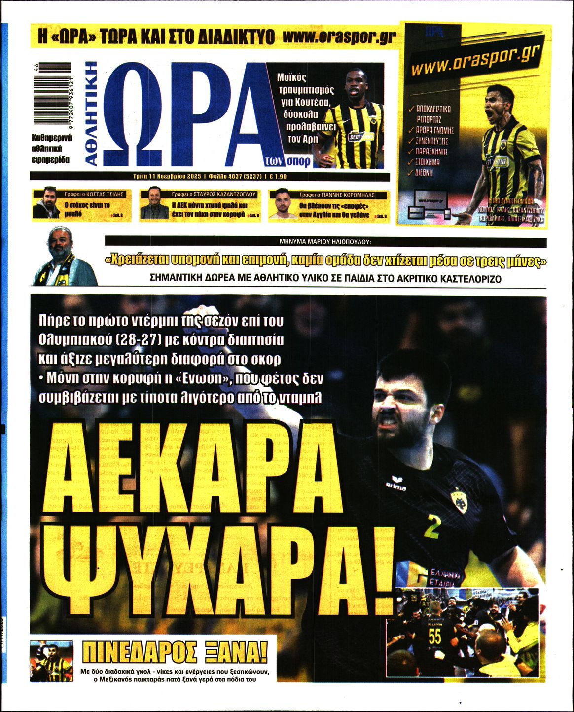 ΩΡΑ ΤΩΝ ΣΠΟΡ