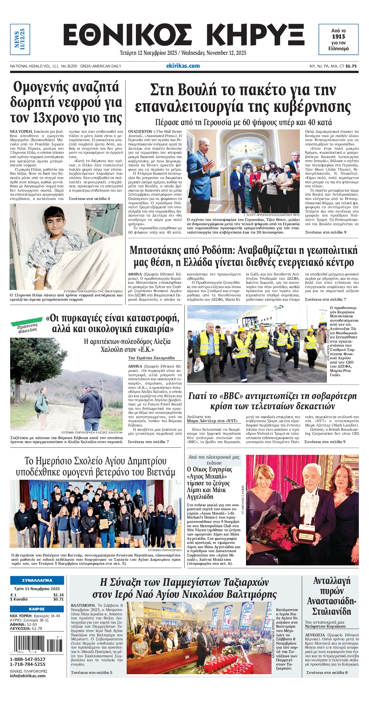 ΕΘΝΙΚΟΣ ΚΗΡΥΞ ΝΕΑΣ ΥΟΡΚΗΣ