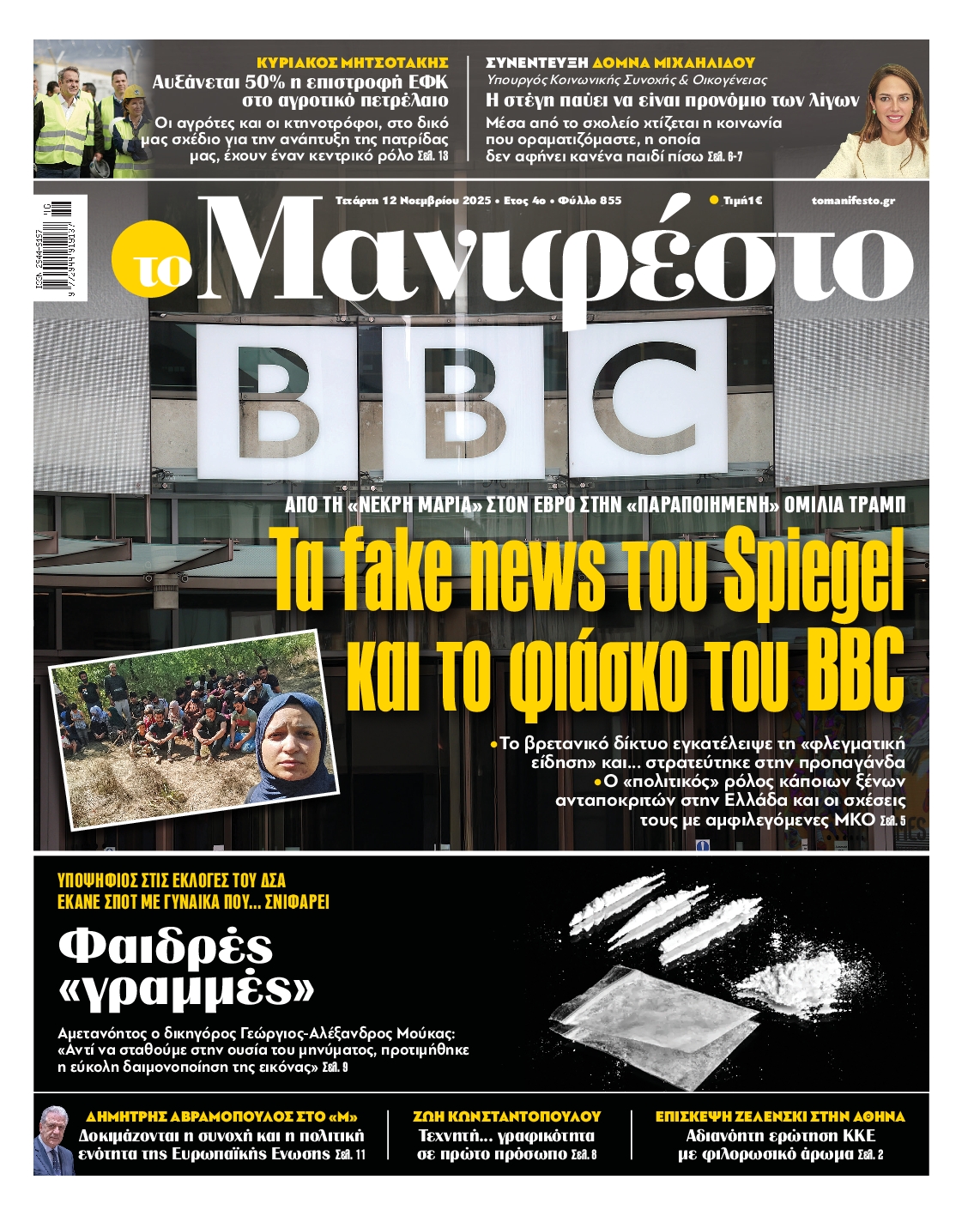 ΤΟ ΜΑΝΙΦΕΣΤΟ