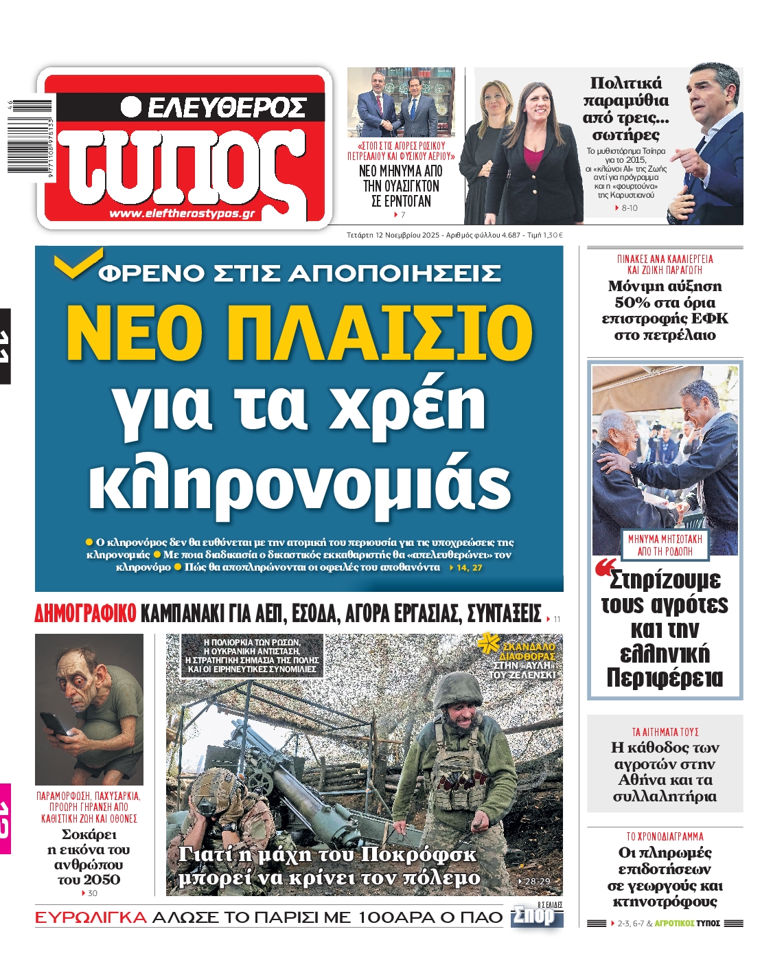 ΕΛΕΥΘΕΡΟΣ ΤΥΠΟΣ