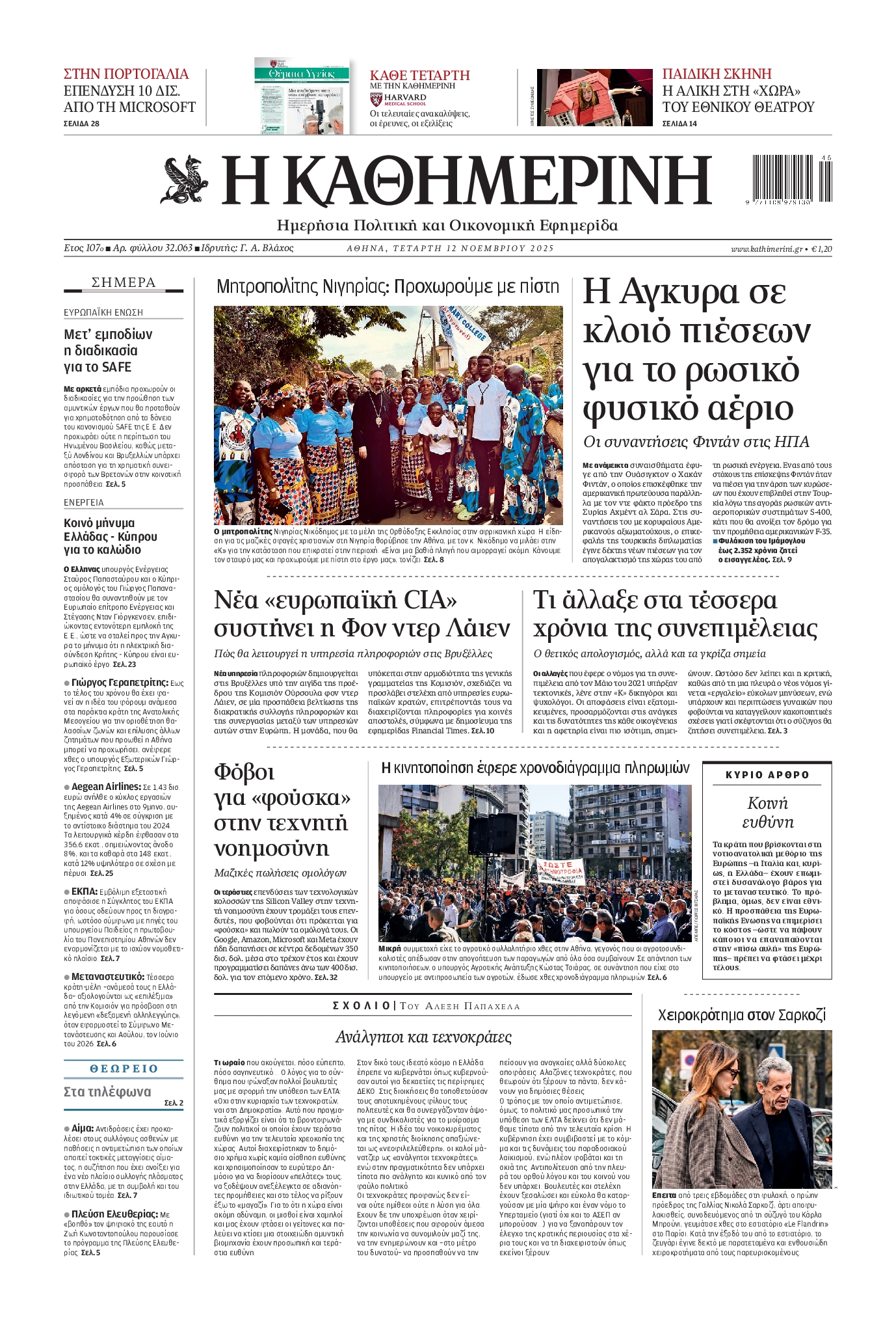 ΚΑΘΗΜΕΡΙΝΗ