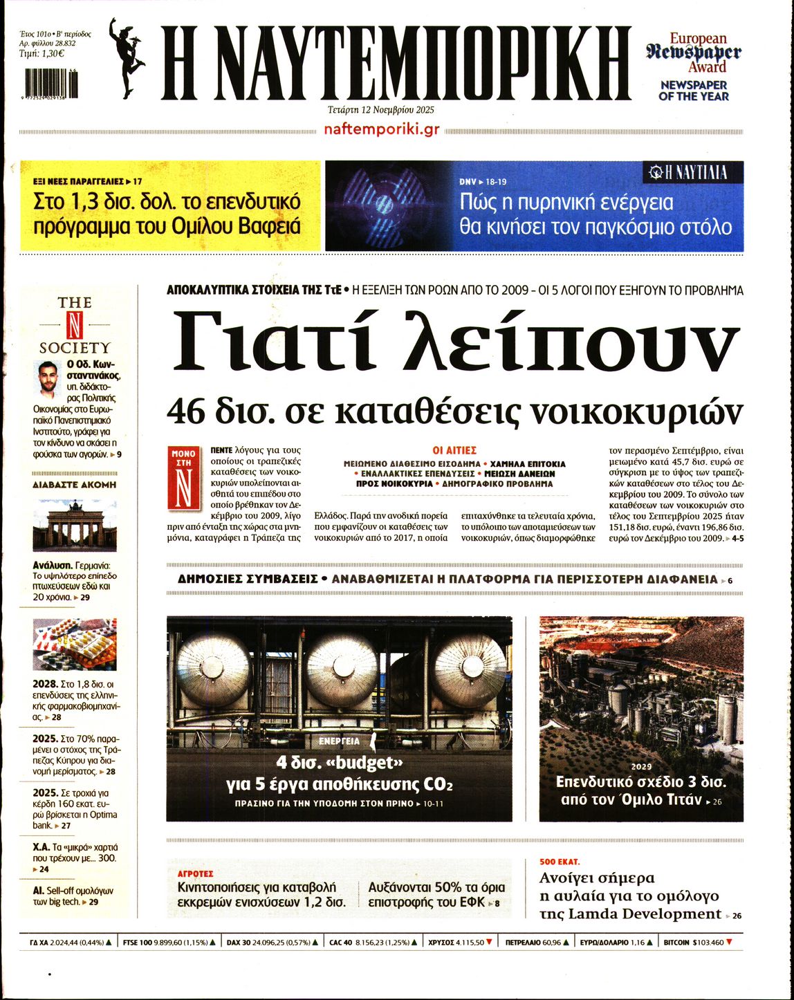 ΝΑΥΤΕΜΠΟΡΙΚΗ