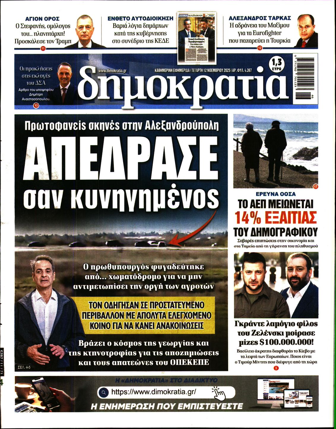 ΔΗΜΟΚΡΑΤΙΑ