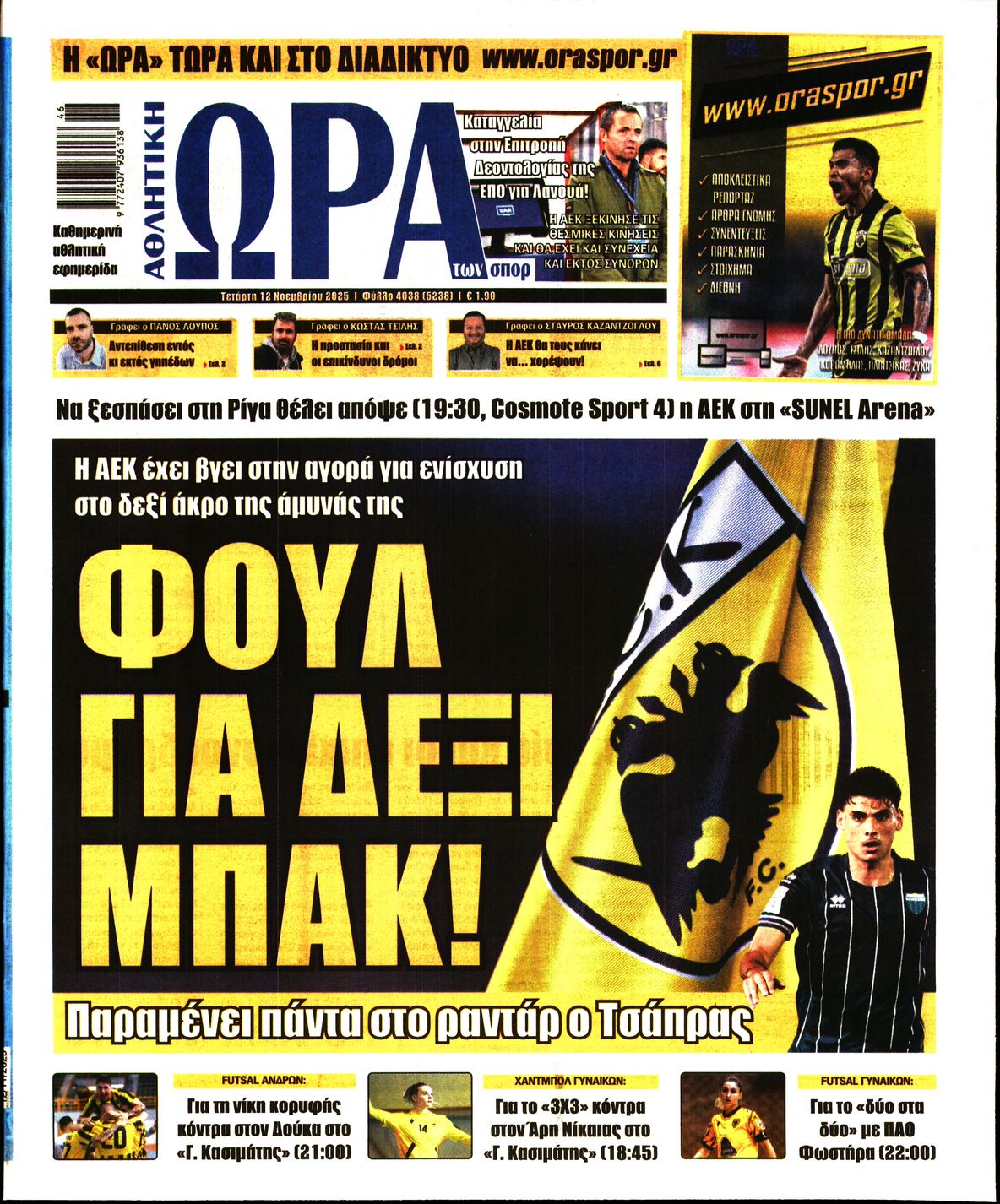 ΩΡΑ ΤΩΝ ΣΠΟΡ