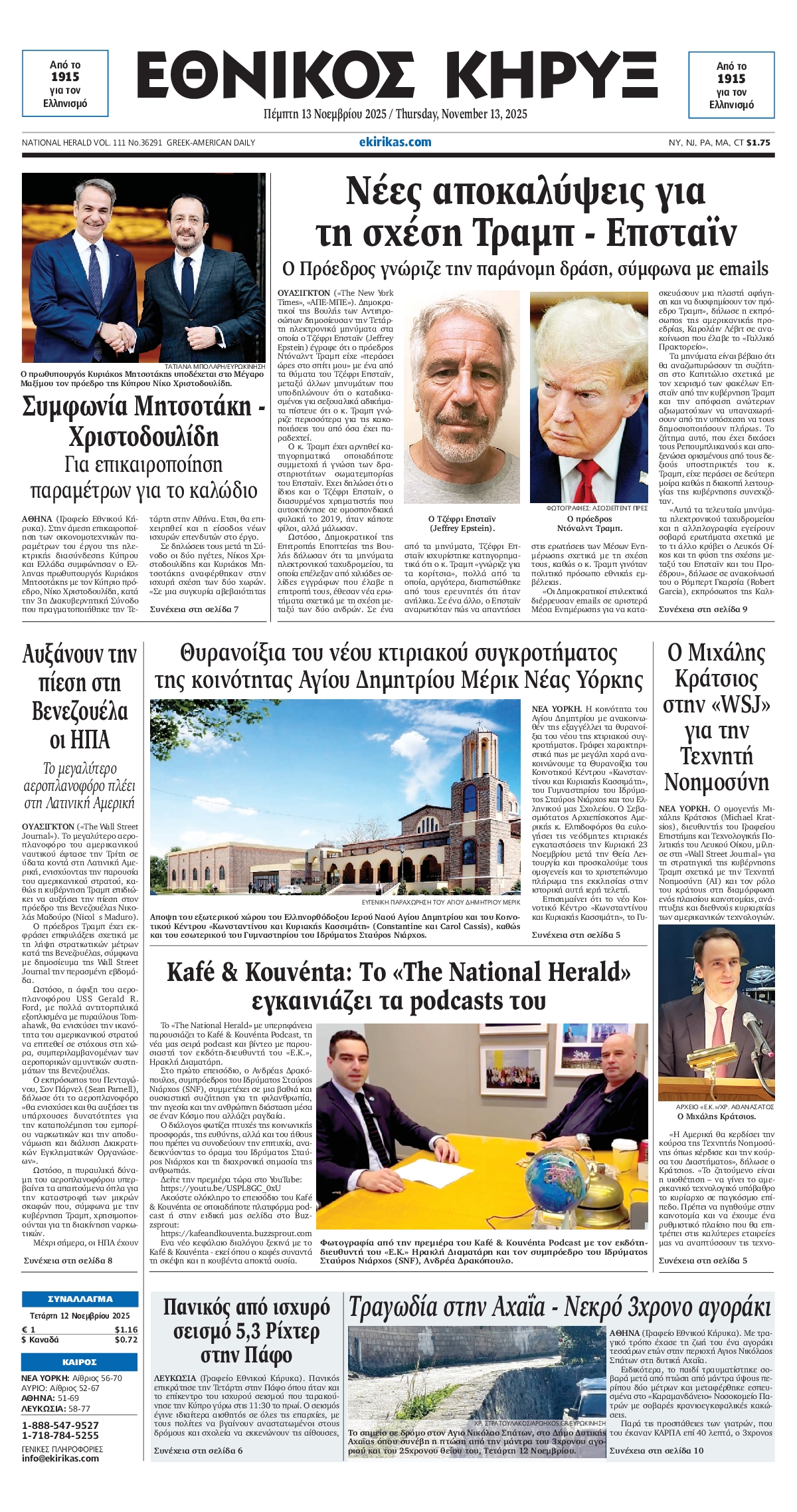 ΕΘΝΙΚΟΣ ΚΗΡΥΞ ΝΕΑΣ ΥΟΡΚΗΣ