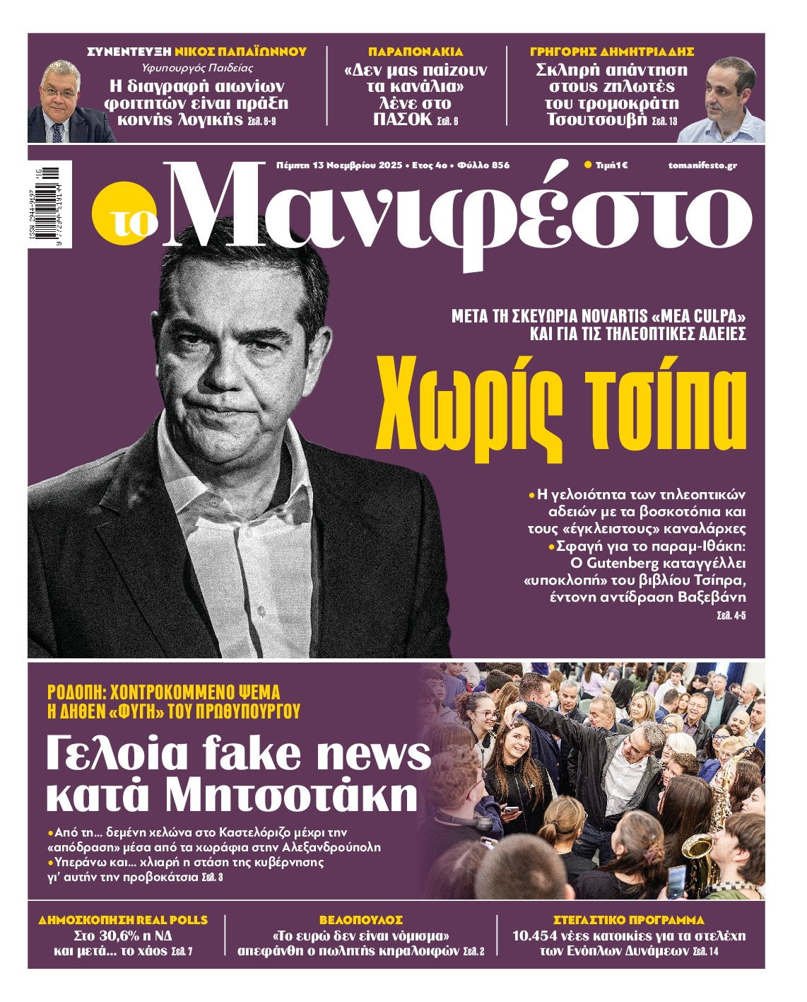 ΤΟ ΜΑΝΙΦΕΣΤΟ