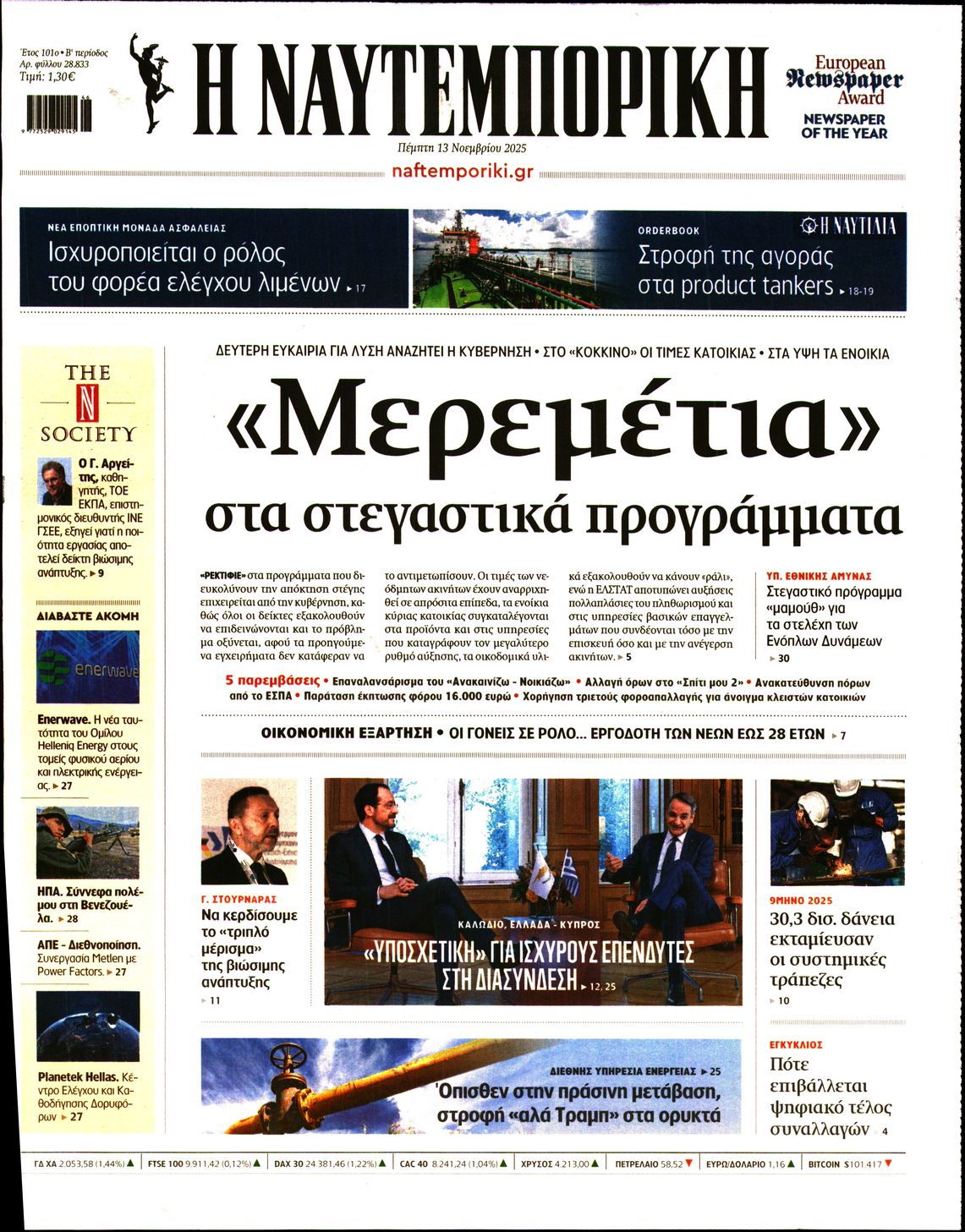 ΝΑΥΤΕΜΠΟΡΙΚΗ